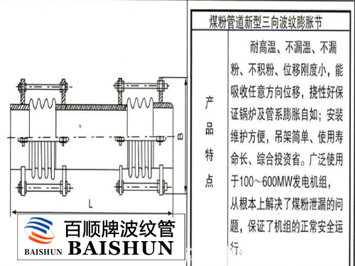 煤粉管道三維補(bǔ)償器